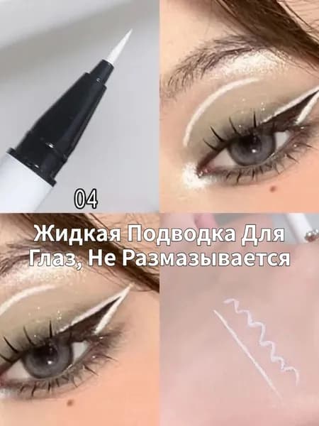 Жидкая Подводка Для Глаз, Не Размазывается