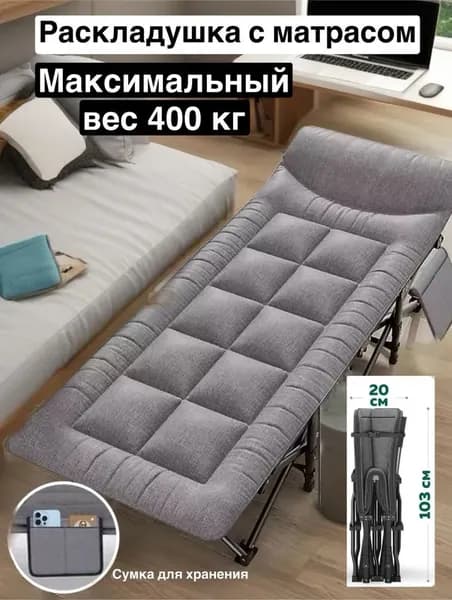 Раскладушка ,70х190х37см