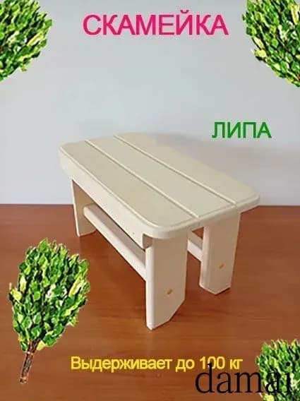 Садовая скамейка 40х21х22 см
