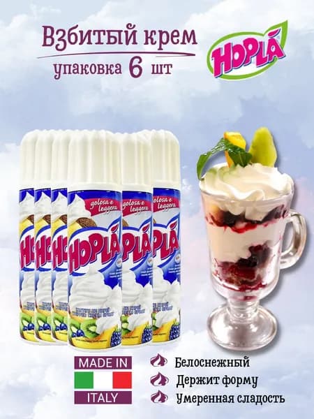 HOPLA Сливки Взбитые 22 6шт.