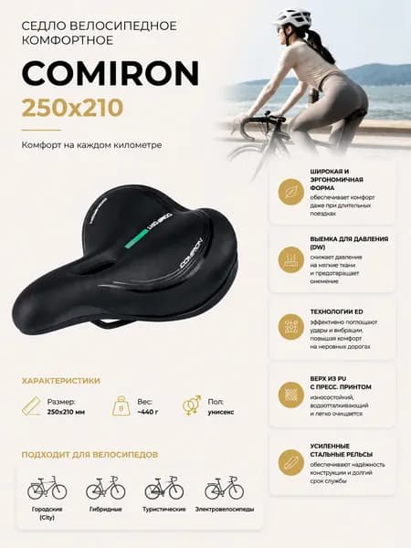 Седло велосипедное комфортное с креплением COMIRON 250x210. Цвет: Чёрный Зелёный
