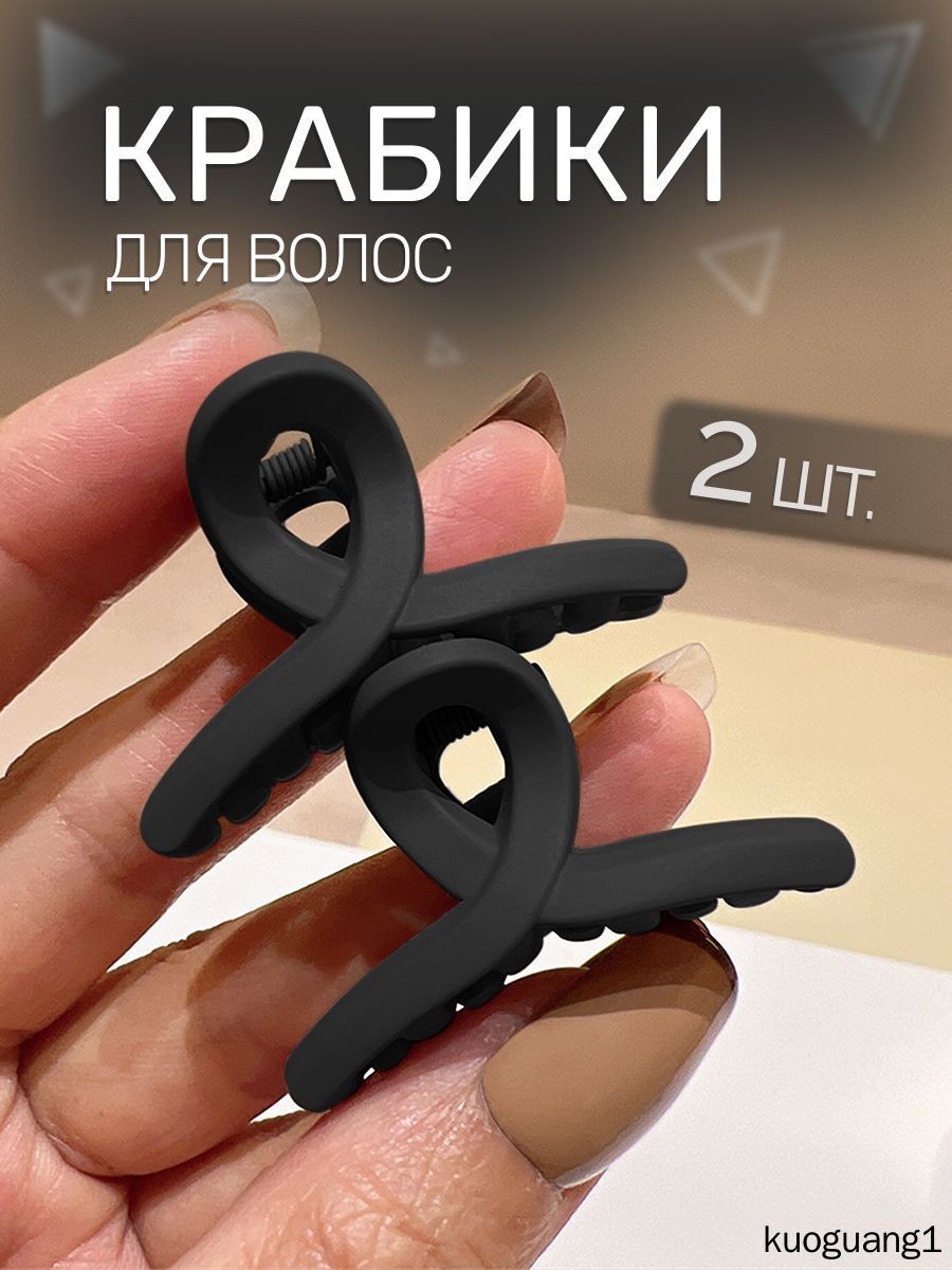 Заколка для волос 2 шт.