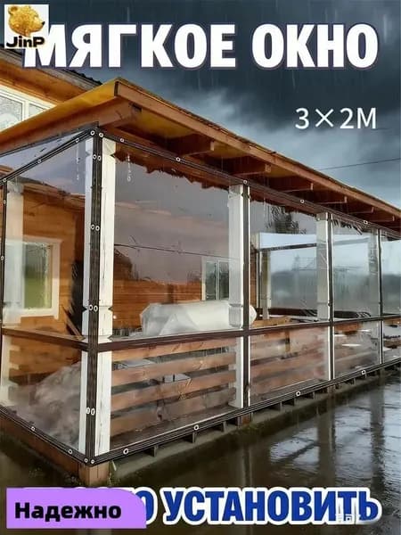 Прозрачная ПВХ пленка для балкона мягкие окна 3х2 м, с люверсами и коричневой окантовкой, защита от ветра и дождя