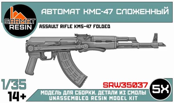 Автомат КМС-47 сложенный 1/35, SArmat Resin