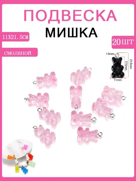 Кулон Подвеска мишка для рукоделия / браслета / сережек,11*21.5мм,20 шт,цвет розовый