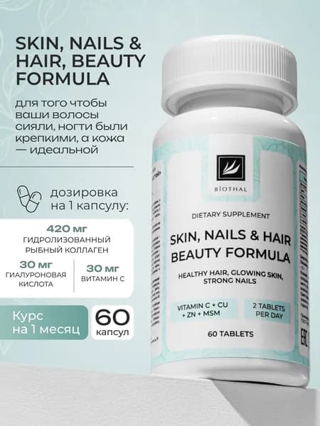 Комплекс витаминов для волос, кожи, ногтей, витамины для женщин
