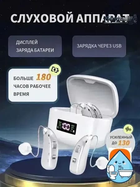 слуховой аппарат для пожилых с зарядным устройством цифровой серебро