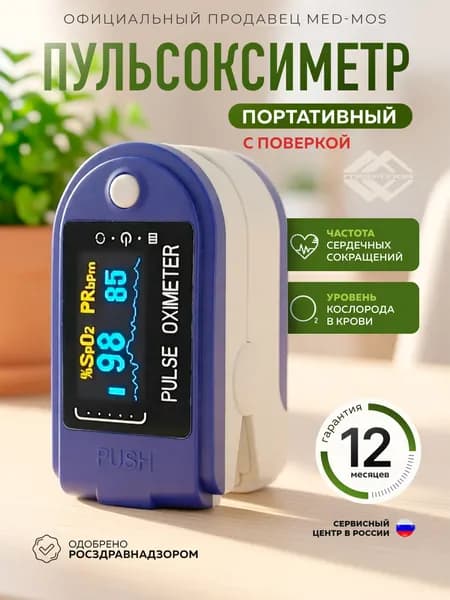 Пульсоксиметр CMS 50D+