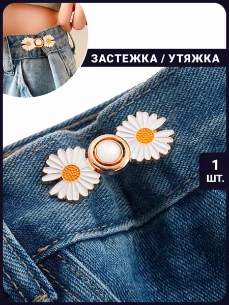 Утяжка для штанов, юбок, джинс / застежка для пояса, уменьшение талии