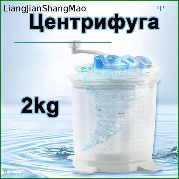 Центрифуга для отжима белья