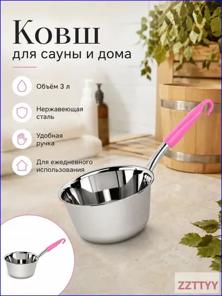 Бондарное изделие для бани Ковш для бани, 3 л