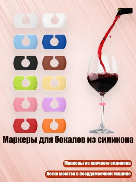 Украшение для бокалов, бутылок