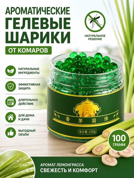 Ароматизатор для отпугивания комаров для дома
