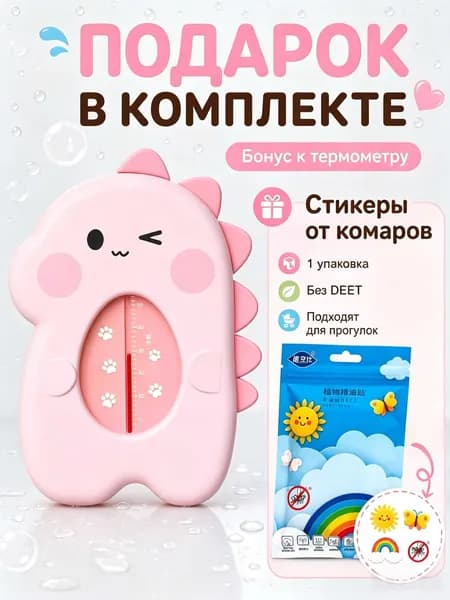 Термометр для воды детский безопасный с дисплеем