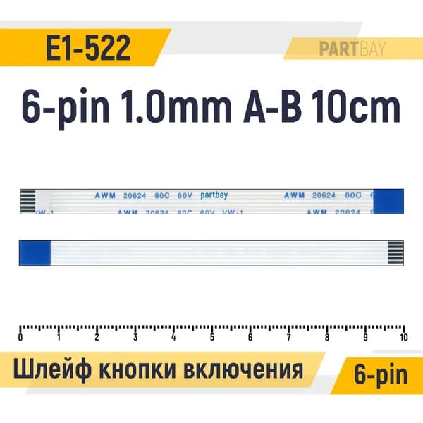 Шлейф кнопки включения для Acer E1-522 6-pin 1.0mm 10cm A-B AWM 20624 80C 60V VW-1