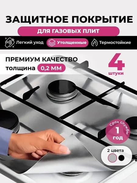 Защитный экран от брызг на плиту
