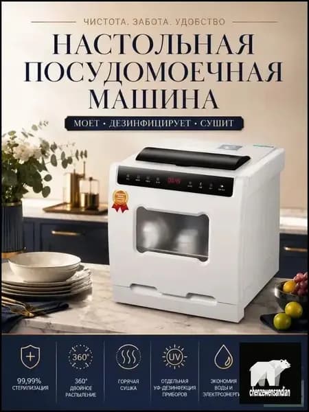 Посудомоечная машина посудомойка123_4651956806-2n1x, слоновая кость