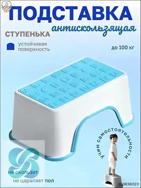 Подставка под ноги Детская, 35х13.5х30 см