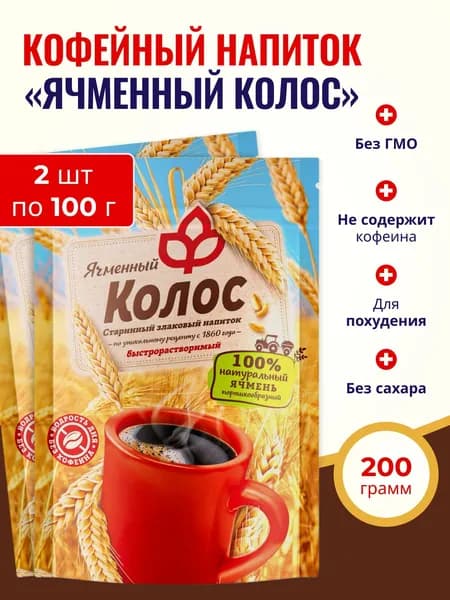 Кофейный напиток растворимый, Ячменный колос, злаковый порошкообразный, без сахара 2 х 100 г