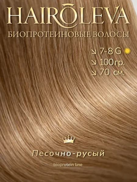 Волосы для наращивания биопротеиновые прямые Premium