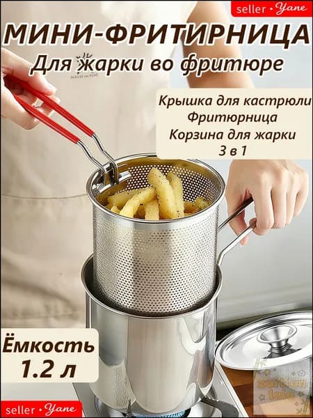 Мини-фритюрница