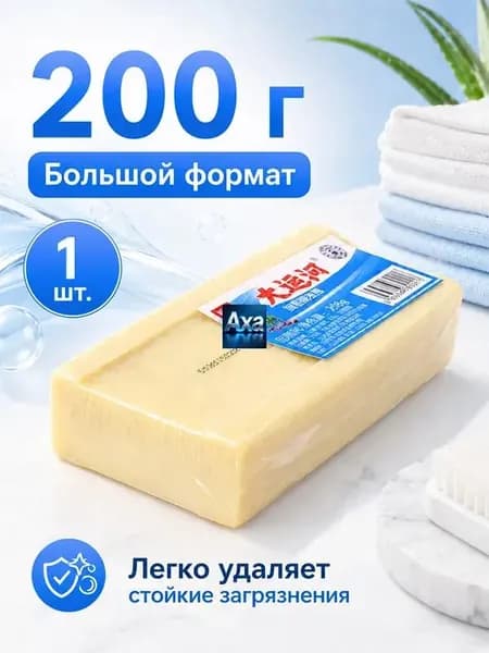 Хозяйственное мыло / Чудо-Мыло твердое / Пятновыводитель 1 шт.