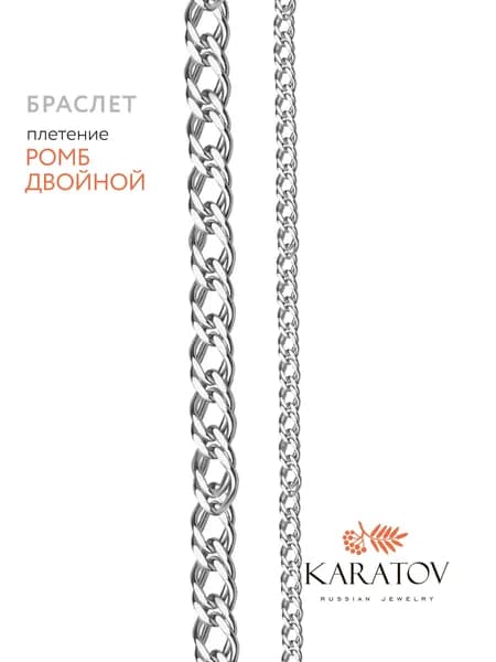 Браслет серебряный 925 пробы, KARATOV