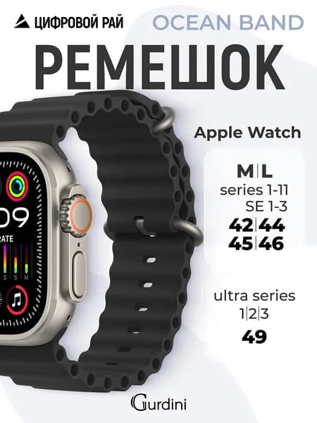 Ремешок для Apple Watch 42/44/45/46/49 mm, Ocean Band series, силиконовый с покрытием soft touch, цвет Black