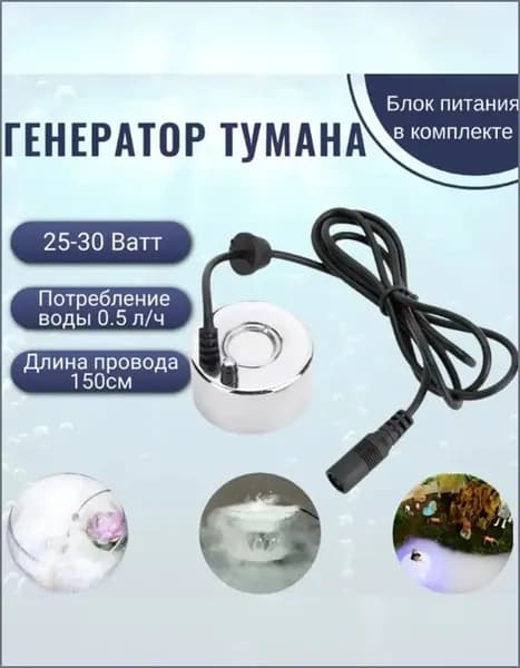 Принадлежности для создания тумана в танке-амфибии диаметром 38 мм/пароварки для сауны