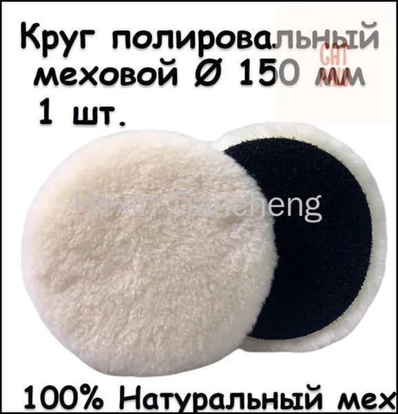 Круг шлифовальный 150 x 20