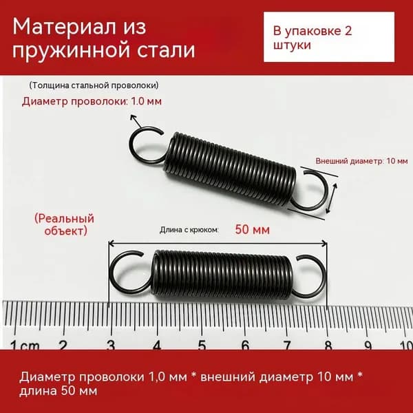 Пружина сжатия - 1*10*50 мм (диаметр проволоки * ширина * длина) Пружинная сталь - 2 на упаковку