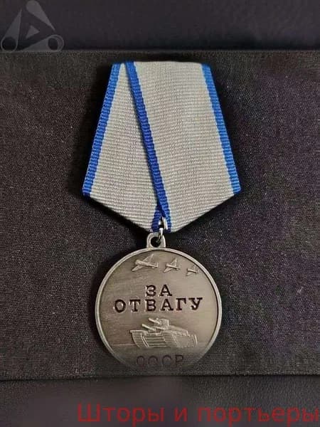 Муляж Медаль за отвагу (Россия) (высококачественный образец для коллекции)