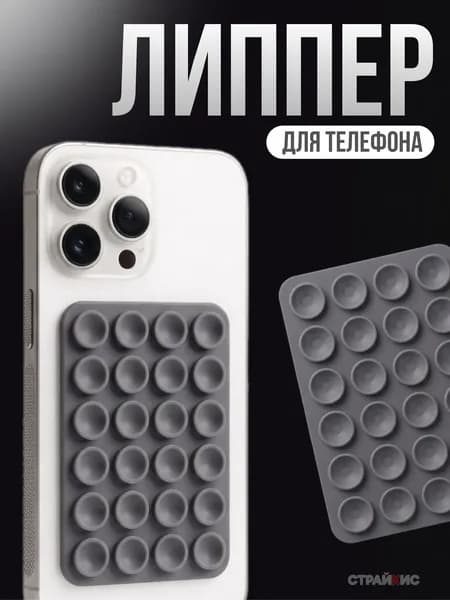 Липпер двухсторонний 48 присосок держатель присоска для телефона