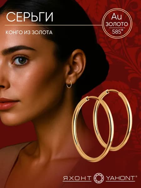 Серьги золотые 585 женские ЯХОНТ Золотой Арт. 5662