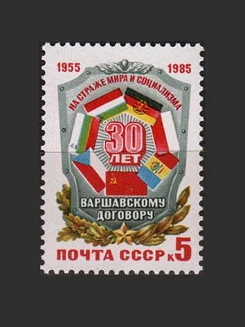 Марка (5629) СССР 1985. 30-летие Варшавского договора