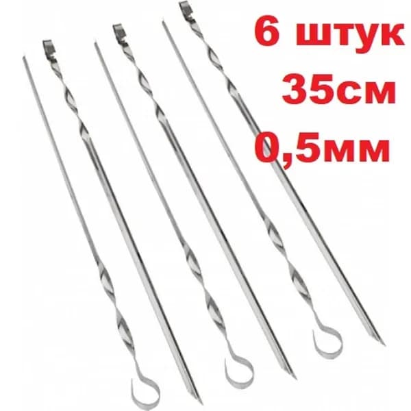 Шампур 35 см, 6 шт