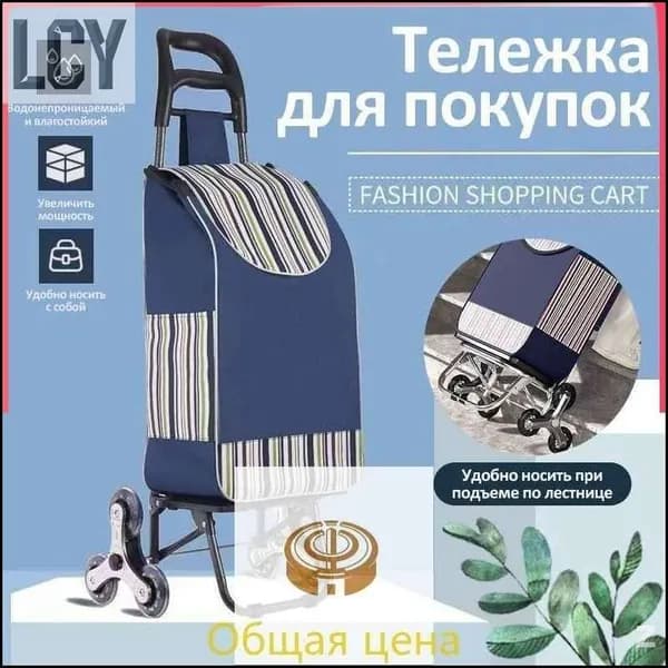Сумка тележка