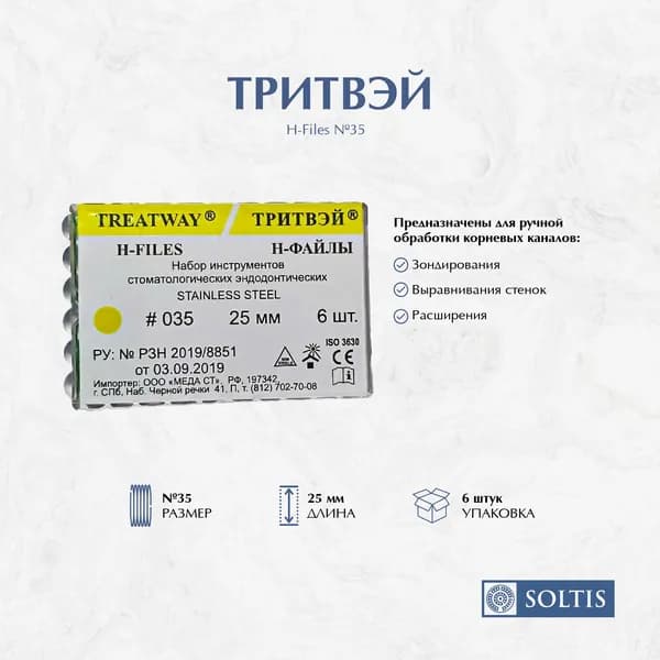 H-файлы H-files ТРИТВЭЙ №35 25мм