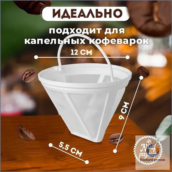 Фильтр для кофе неотбеленные №4, 1 шт