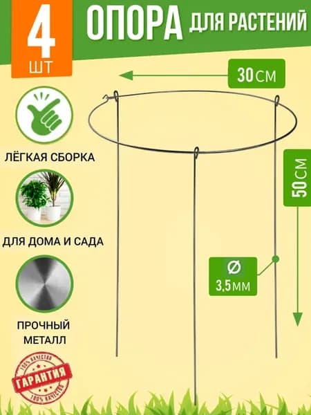 Опоры для растений цветов кустодержатель металлический