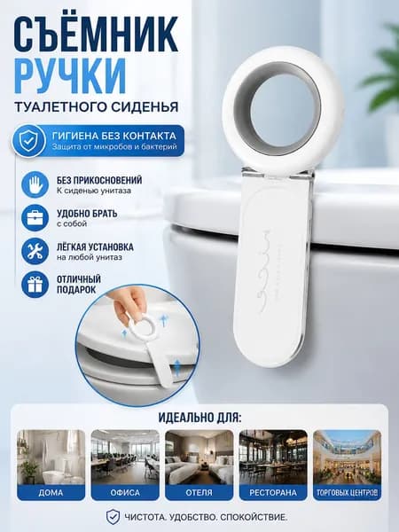 Ручка для подъема сиденья унитаза с сильной клейкой основой, бело-серый