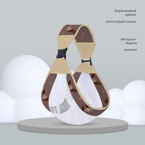 детский слинг-переноска, коричневый со щенком, дышащий весенне-осенний