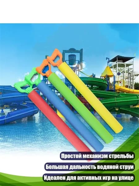 Мягкий пенный водяной бластер, Многоцветный