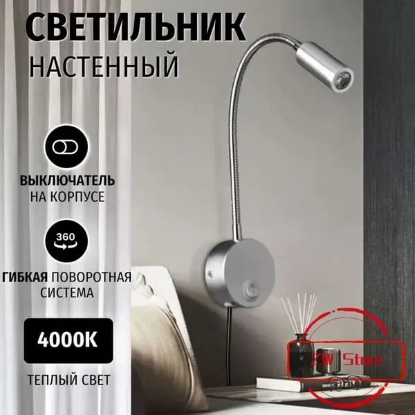 Настенный светильник, LED, 3 Вт