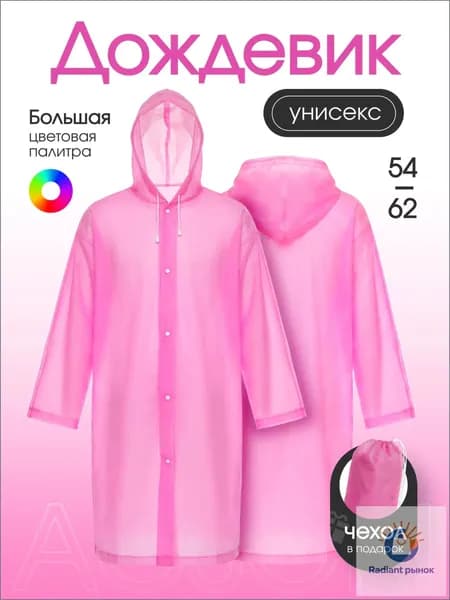 Дождевик Acsori На каждый день