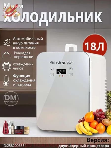 Двухдверный мини-холодильник емкостью 18 литра, подходящий для автомобилей и семей