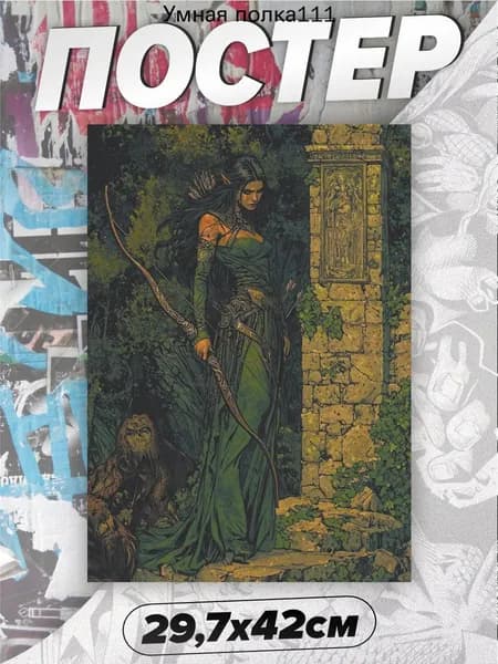 Постер "Dark Fantasy", 42х29 см