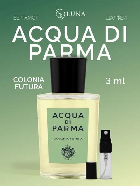 Acqua Di Parma COLONIA FUTURA, 3ml edc, ОТЛИВАНТ