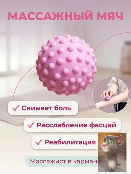 Массажный мяч для МФР розовый 5cm НародныйМагазин