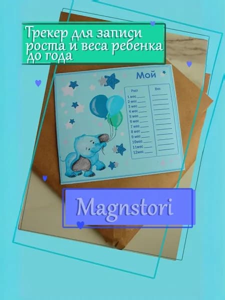 Трекер магнитный